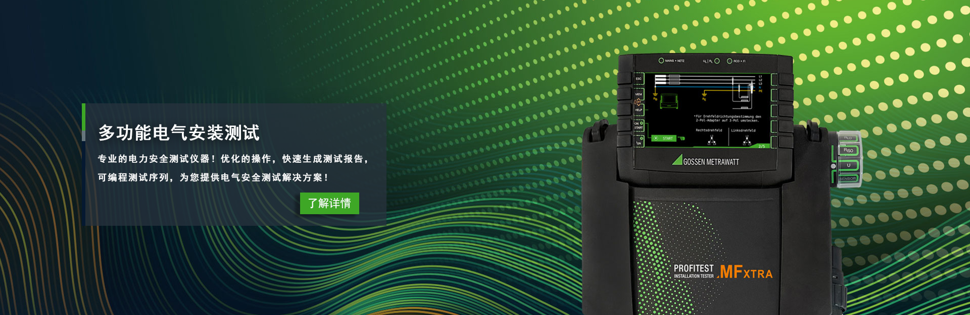 多功能電氣安裝測試